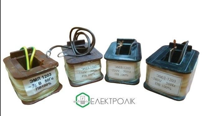 Котушки до електромагнітів ЕМЛ